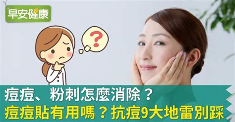 女生長痘痘|痘痘長不停？先弄懂長痘痘原因與治療方法！9大戰「。